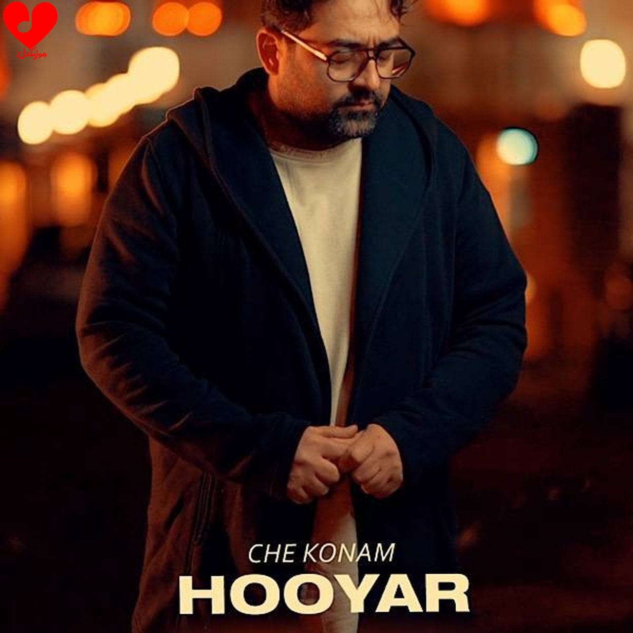 دانلود اهنگ چه کنم هویار