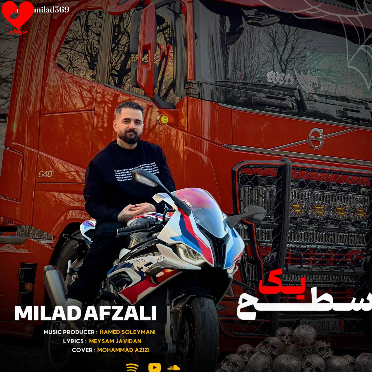 دانلود اهنگ سطح یک میلاد افضلی