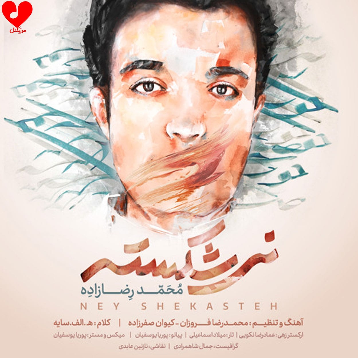 دانلود اهنگ گفتم که دل از مهر تو برگیرم و هیهات