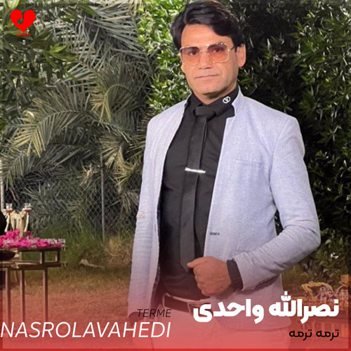 دانلود اهنگ ترمه ترمه