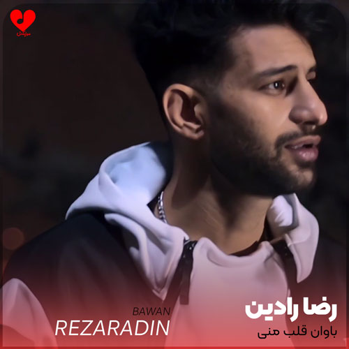 دانلود اهنگ باوان قلب منی بی مه و جایی نچید