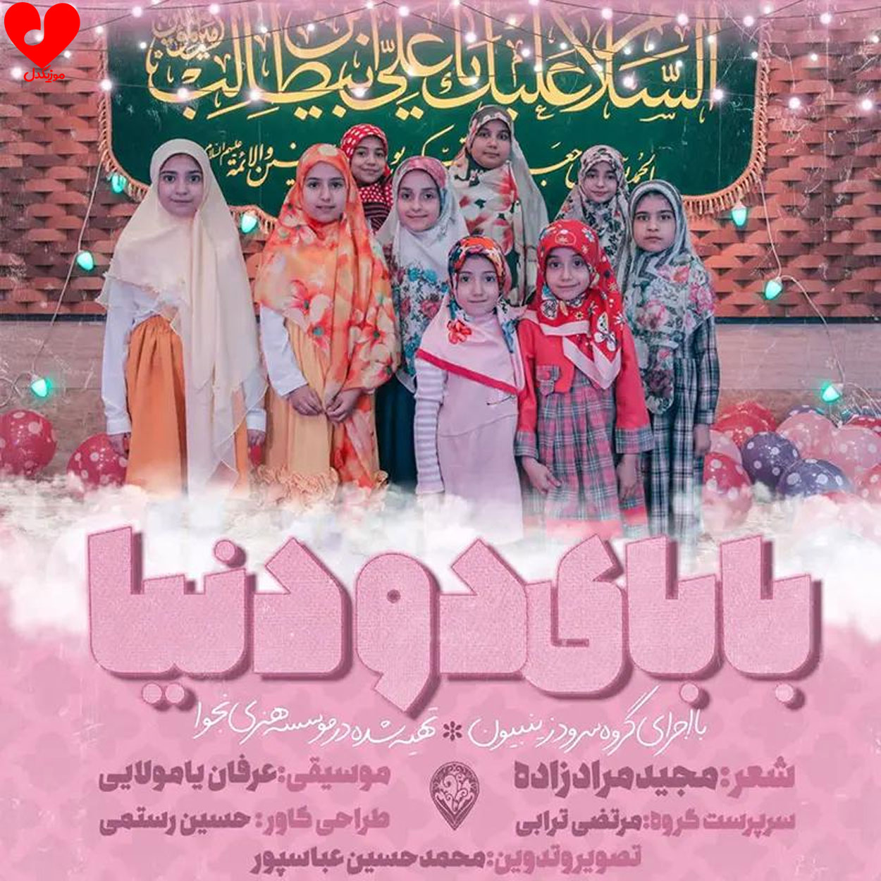 دانلود اهنگ بابای دو دنیا