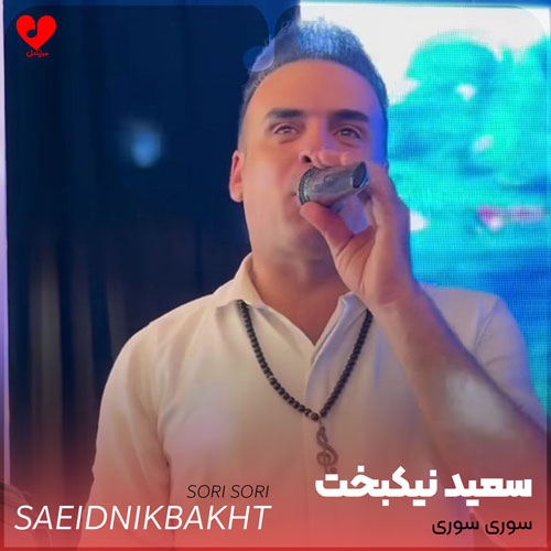 دانلود اهنگ سوری سوری از من نکن تو دوری جلال همتی