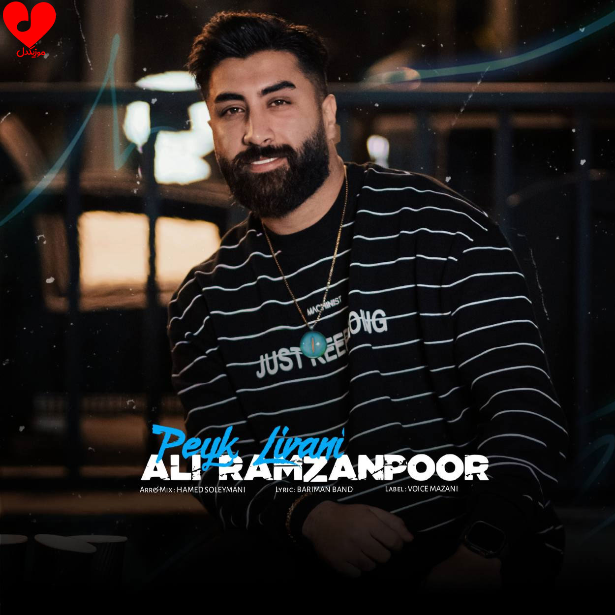 دانلود اهنگ پیک لیوانی علی رمضانپور