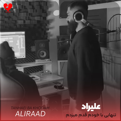 دانلود اهنگ تنهایی با خودم قدم میزدم واسه خودت بود اگه بهت بد حرف میزدم علیراد