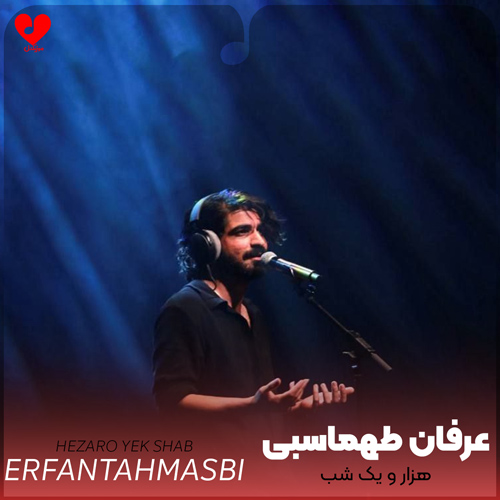 دانلود آهنگ هزار و یک شب از عرفان طهماسبی با متن (کامل)