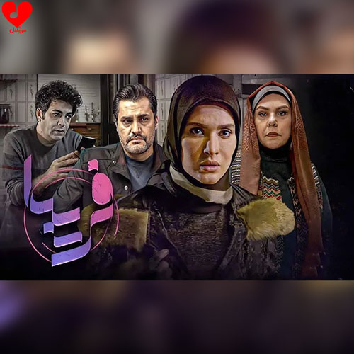 دانلود اهنگ تیتراژ سریال فریبا گرشا رضایی