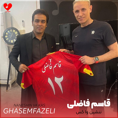 دانلود اهنگ ننشین وا کس و ناکس نگو درداتو به هرکس قاسم فاضلی