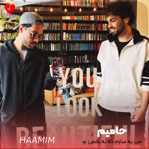 دانلود اهنگ من یه سازم که به رقص تو صدای من صداشه من یه عشقم که بهش میتونه قلبت مبتلا شه حامیم