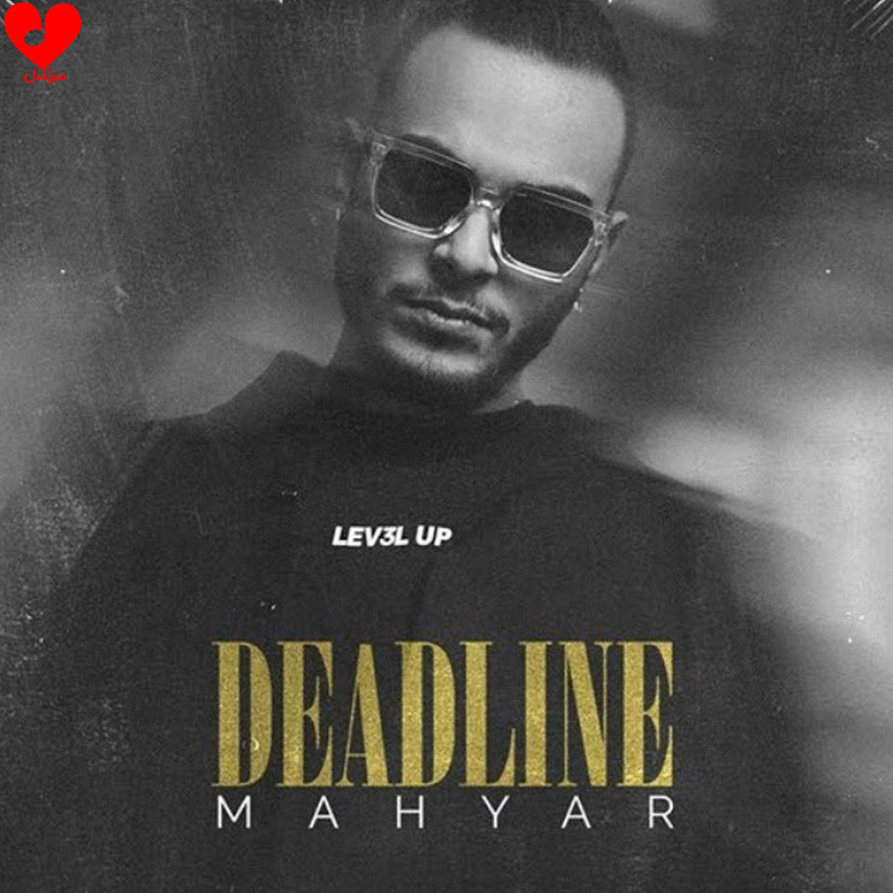 دانلود اهنگ ددلاین Deadline مهیار