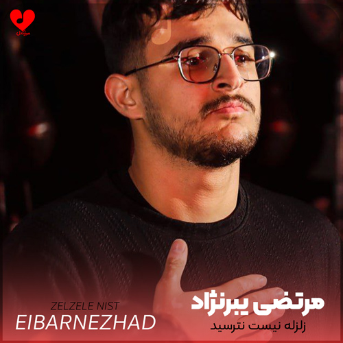 دانلود مداحی زلزله نیست نترسید اباالفضل آمد