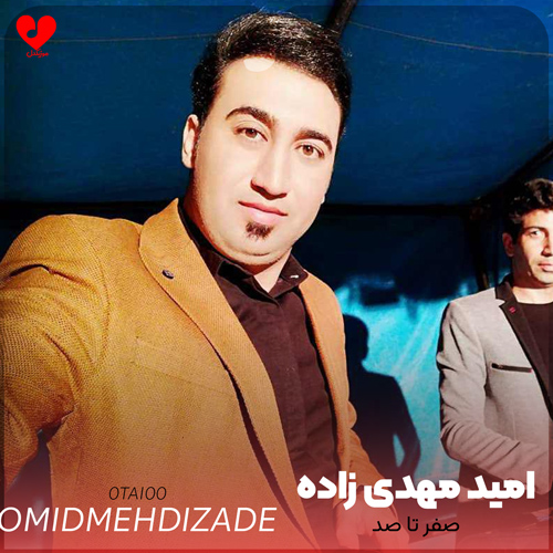 دانلود اهنگ صفر تا صد ریمیکس امید مهدی زاده