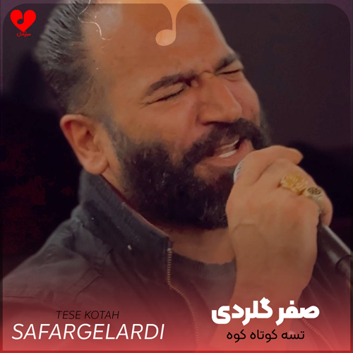 دانلود اهنگ تسه کوتاه کوه ره پر بزومه راحله صفر گلردی