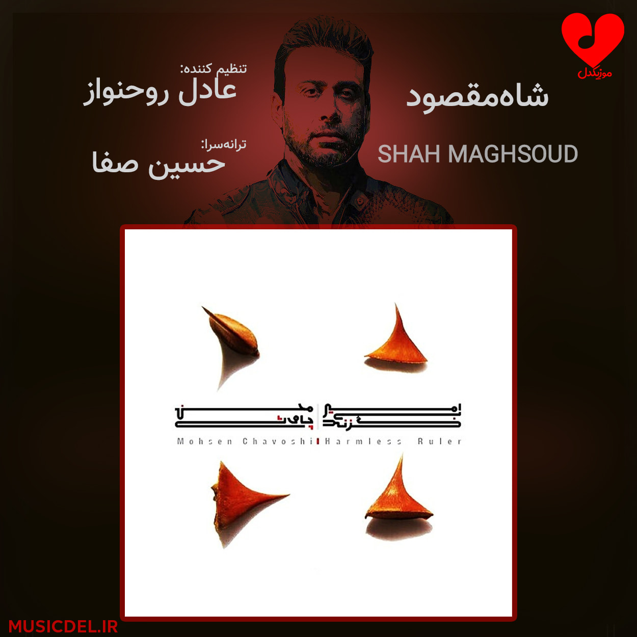 دانلود آهنگ شاه مقصود از محسن چاوشی