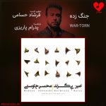 دانلود آهنگ جنگ زده از محسن چاوشی