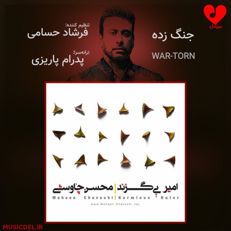 دانلود آهنگ جنگ زده از محسن چاوشی