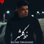 دانلود آهنگ خط گلشهر از مجتبی ترکاشوند (اصلی + ریمیکس)