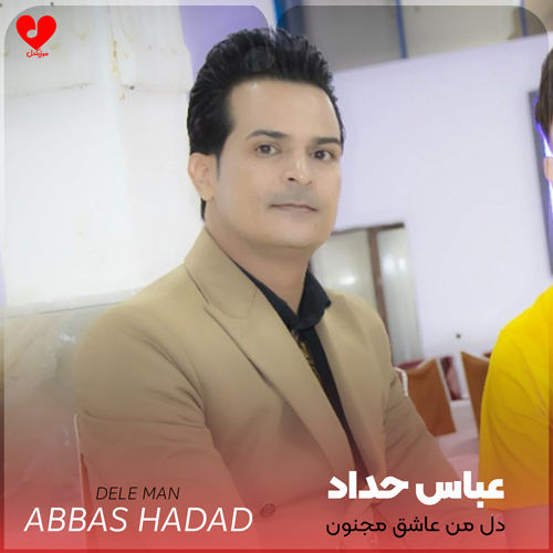 دانلود اهنگ دل من عاشق مجنون دلبر چشمون آبی عباس حداد