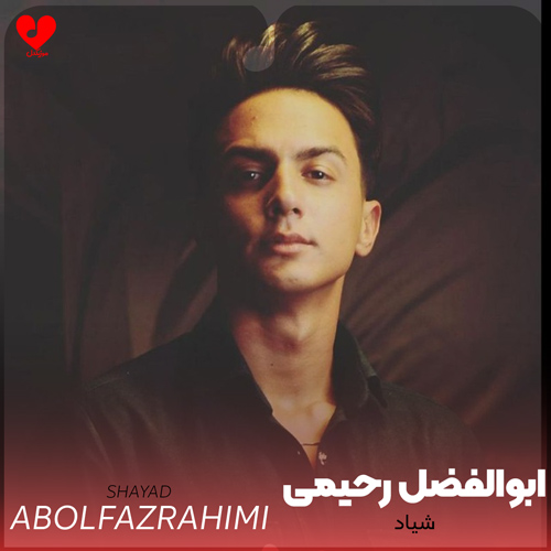 دانلود اهنگ شیاد ابوالفضل رحیمی