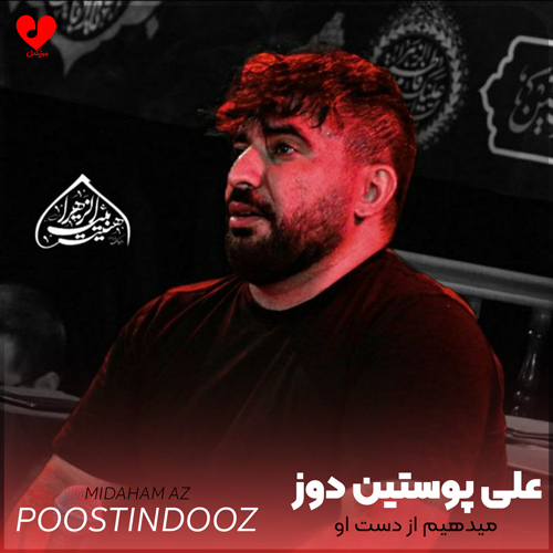 دانلود مداحی میدهیم از دست او را لحظه ی تحویل سال