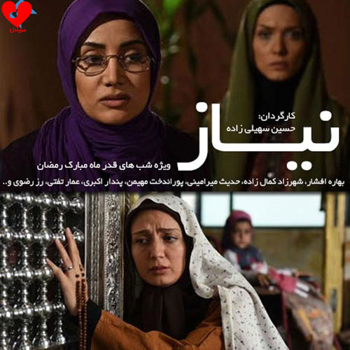 دانلود اهنگ تیتراژ پایانی سریال نیاز علی زند وکیلی