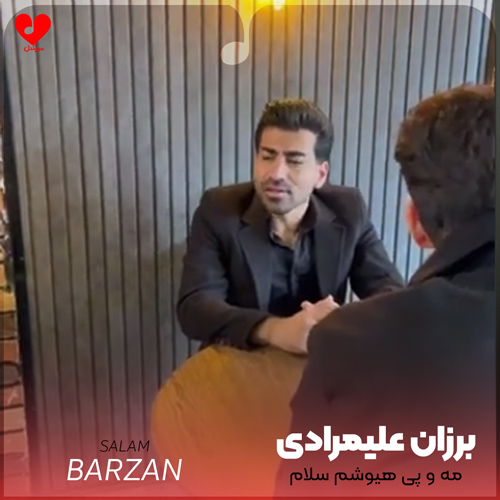 دانلود اهنگ مه و پی هیوشم سلام خانم بشم میگه های برزان علیمرادی