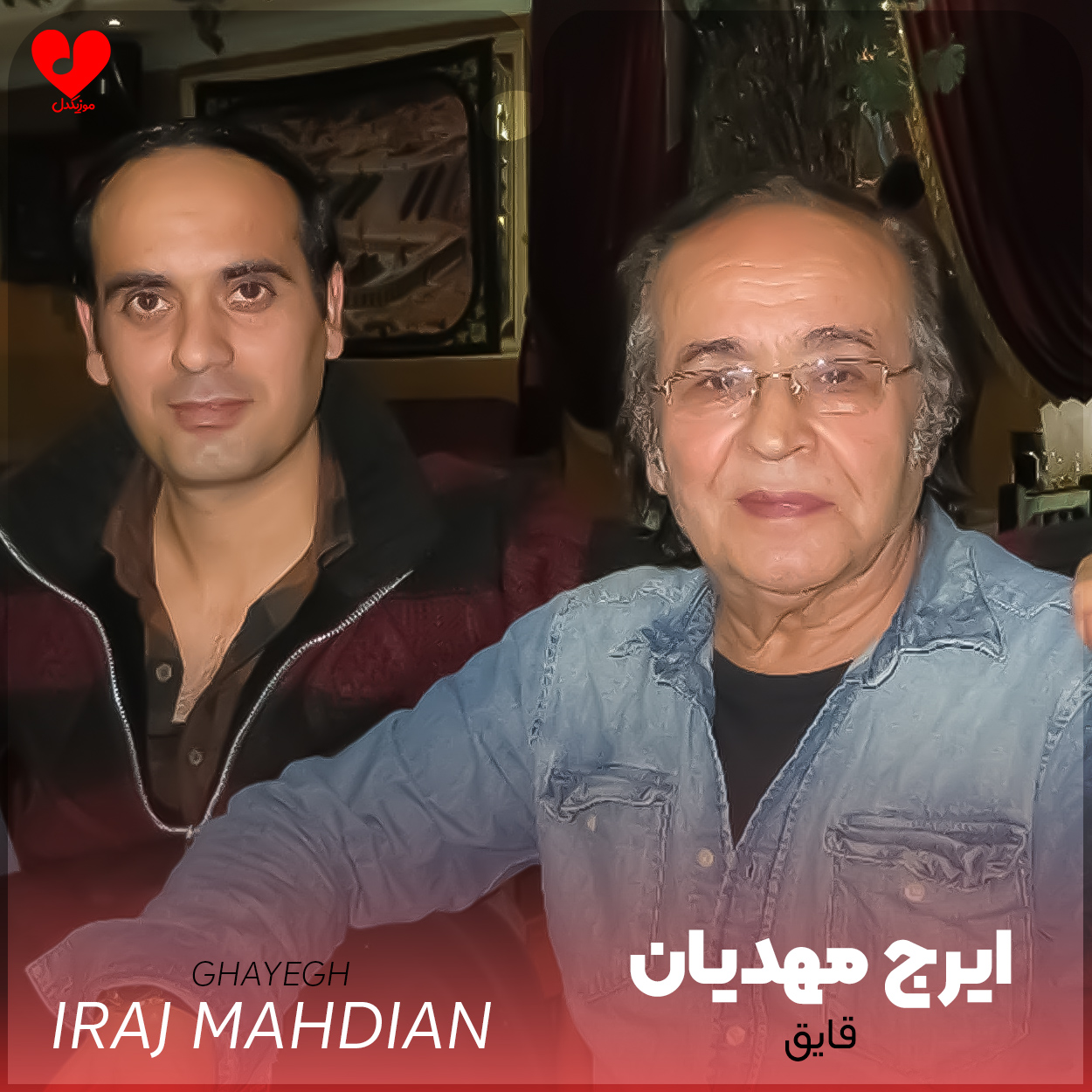دانلود آهنگ نذار ای مرد قایقران تو این دریای ناآرام بمیرم من از ایرج مهدیان MP3