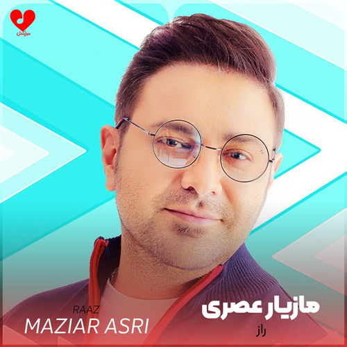 دانلود اهنگ راز مازیار عصری