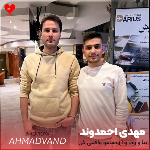 دانلود اهنگ بیا و رویا و آرزوهامو واقعی کن مهدی احمدوند