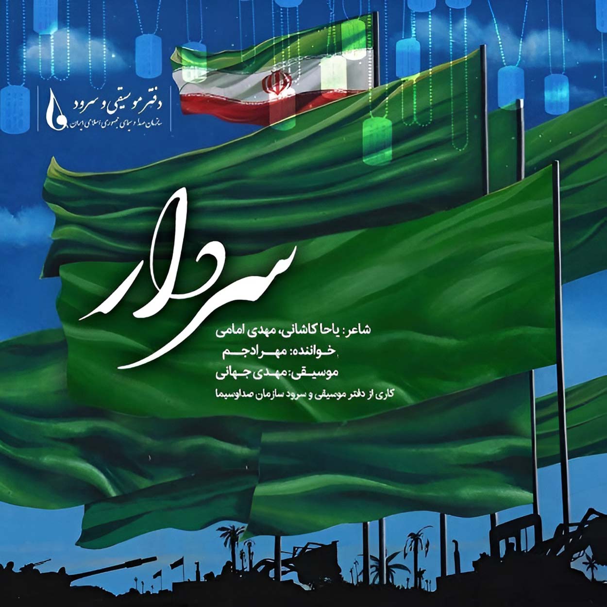 دانلود اهنگ سردار مهراد جم