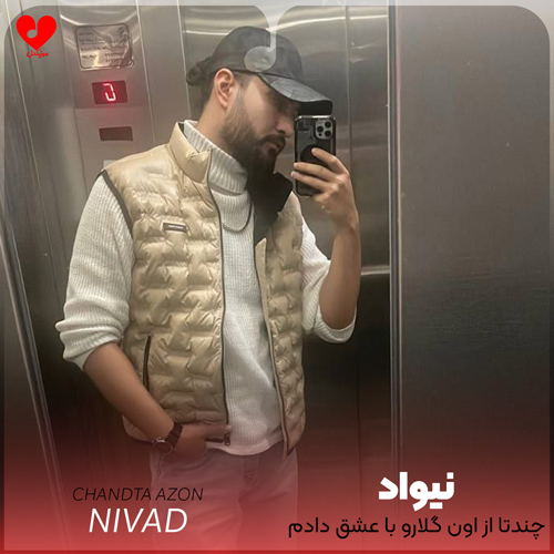 دانلود اهنگ چندتا از اون گلارو با عشق دادم دستت نیواد