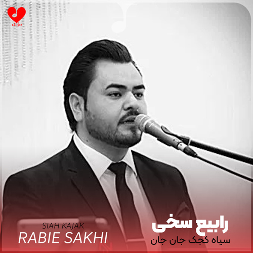 دانلود اهنگ افغانی سیاه کجک جان جان رابیع سخی