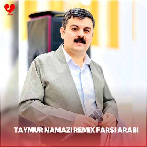 دانلود اهنگ taymur namazi remix farsi arabi ریمیکس 