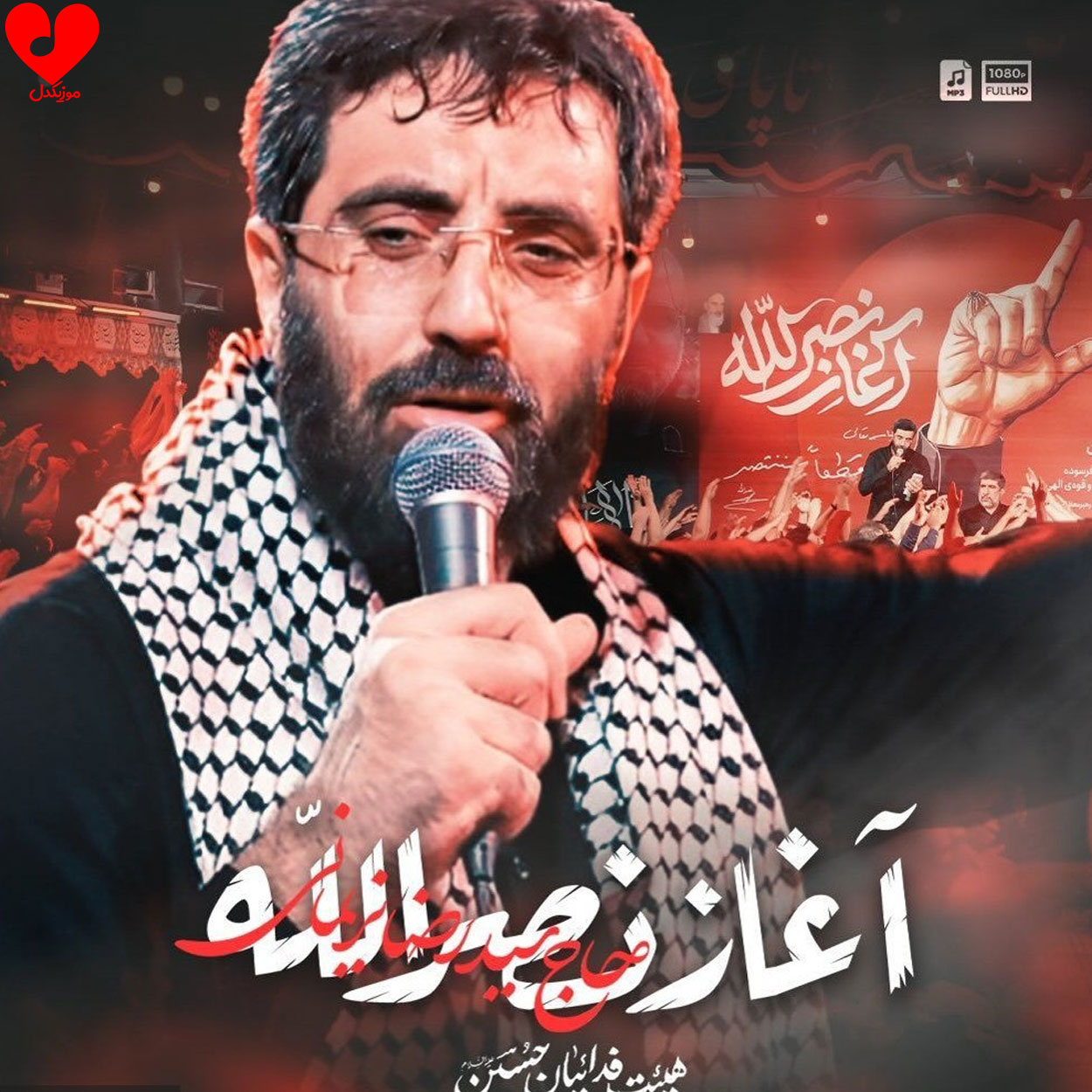دانلود مداحی حزب الله هم الغالبون رضا نریمانی