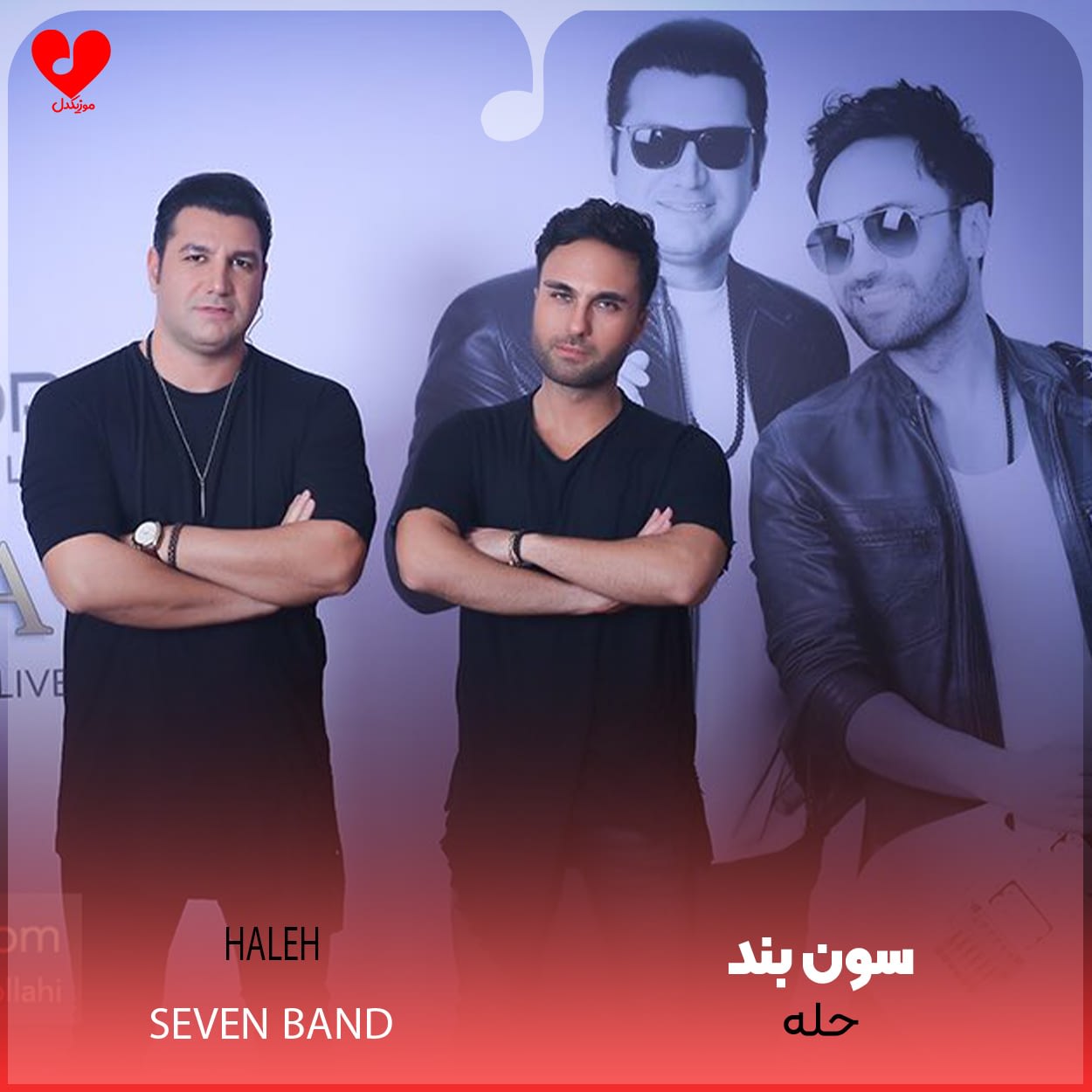 دانلود اهنگ حله سون بند