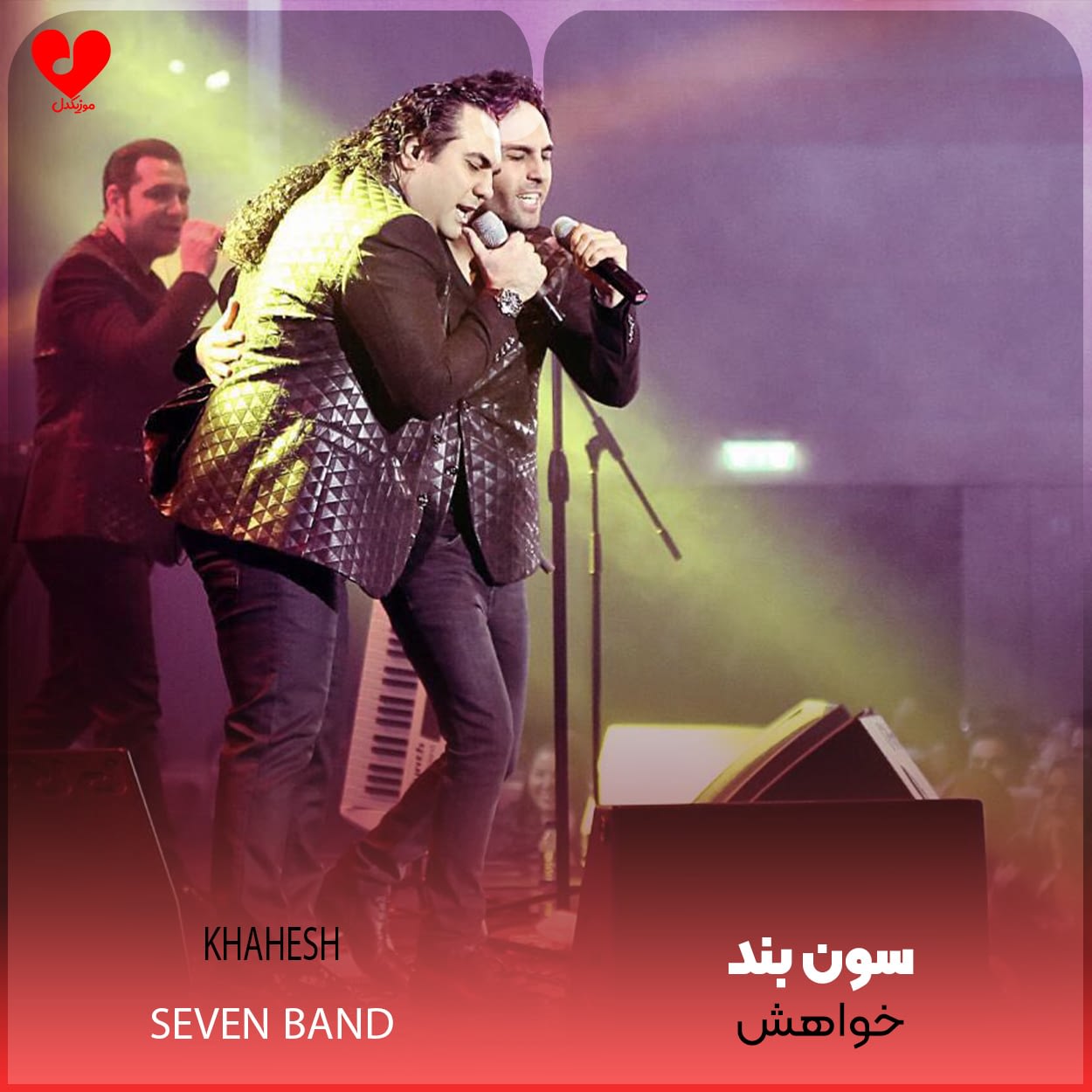 دانلود اهنگ خواهش سون بند