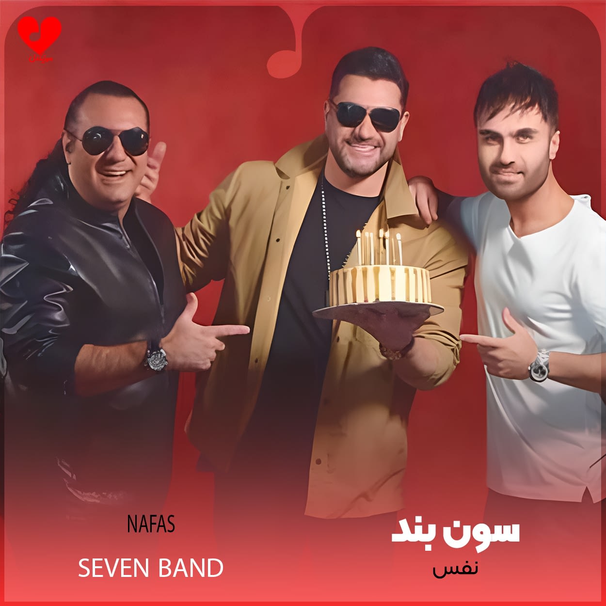 دانلود اهنگ نفس سون بند
