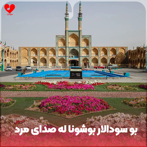 دانلود اهنگ بو سودالار بوشونا له با صدای مرد