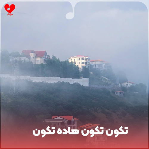 دانلود اهنگ تکون تکون هاده تکون ریمیکس بندری عربی 