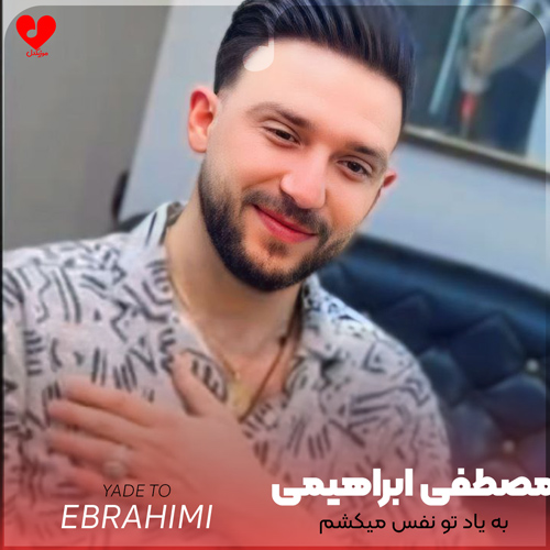 دانلود اهنگ به یاد تو نفس میکشم کار دله (تمام اجراها + ریمیکس)