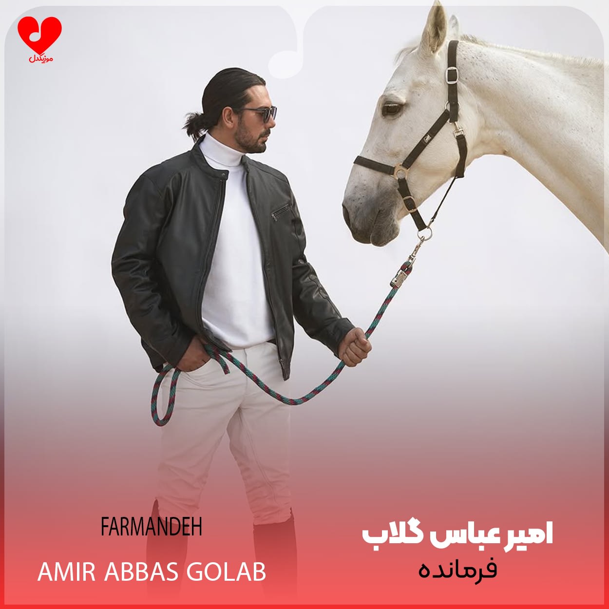 دانلود آهنگ فرمانده از امیر عباس گلاب با متن (کامل) دانلود آهنگ فرمانده از امیر عباس گلاب با متن (کامل)