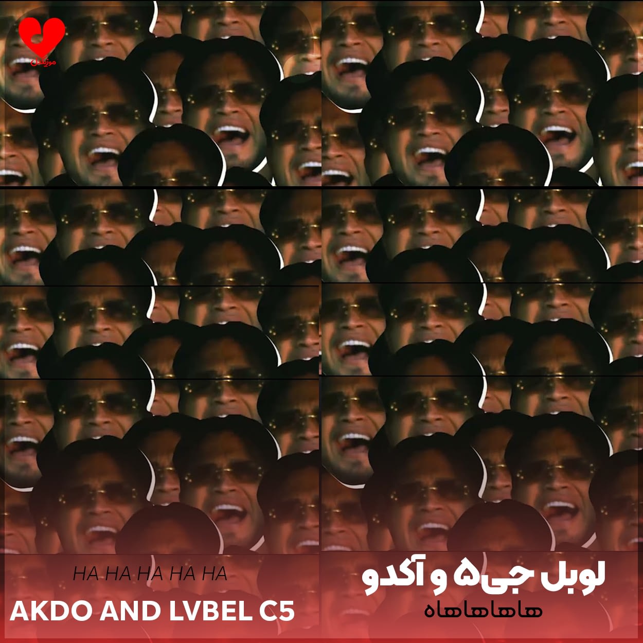 دانلود اهنگ هاهاهاها Akdo ft LVBEL C5