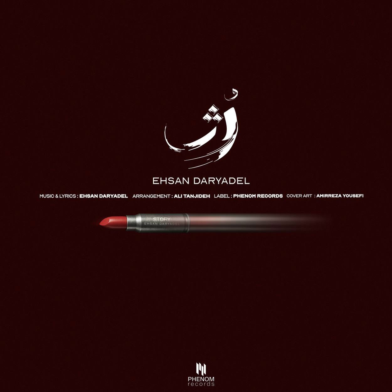 دانلود آهنگ رژ از احسان دریادل