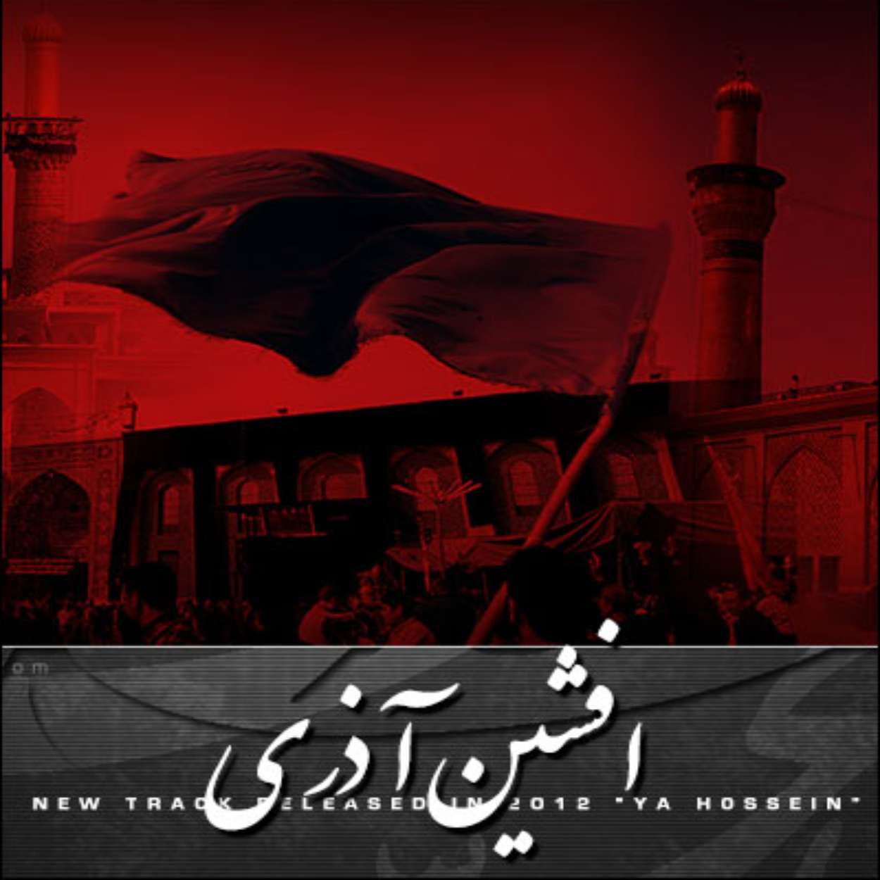 دانلود اهنگ یا حسین افشین آذری