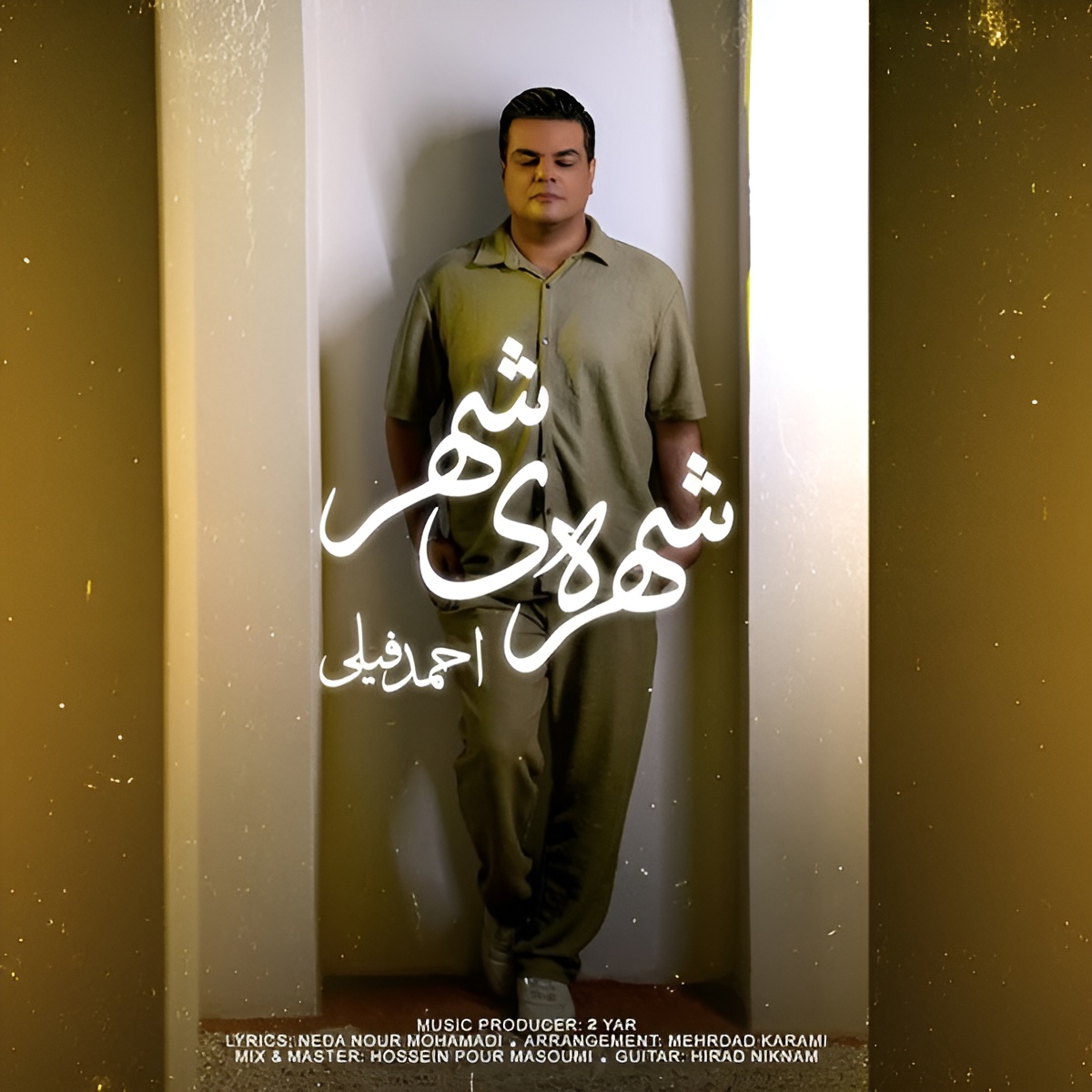 دانلود اهنگ شهره شهر احمد فیلی