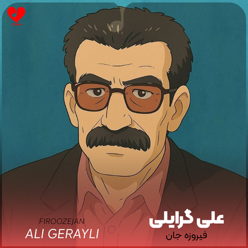 دانلود اهنگ فیروزه جان علی گرایلی