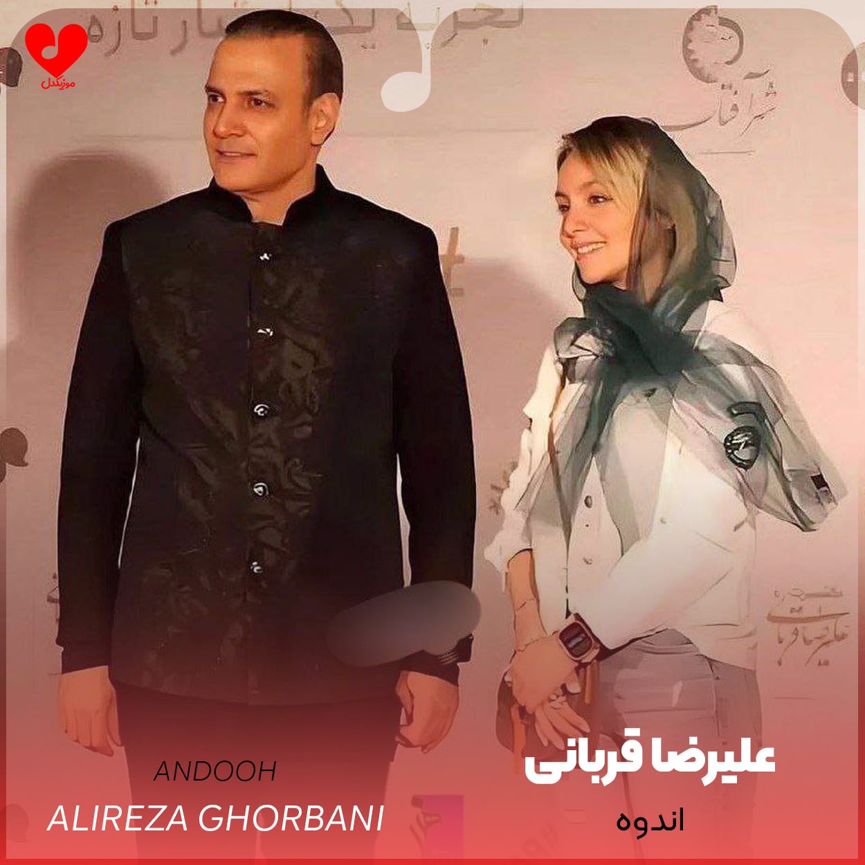 دانلود اهنگ اندوه علیرضا قربانی