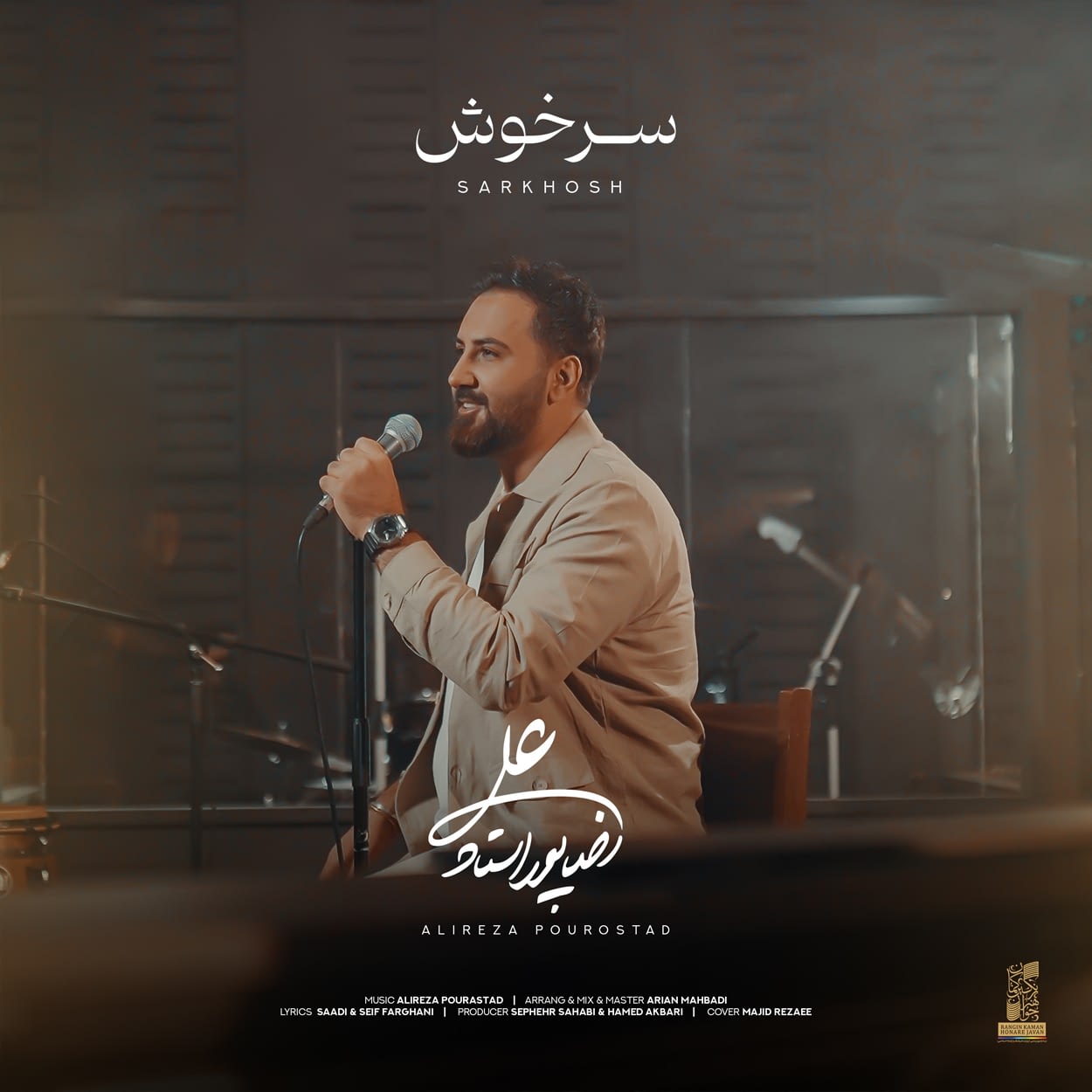 دانلود اهنگ سرخوش علیرضا پوراستاد