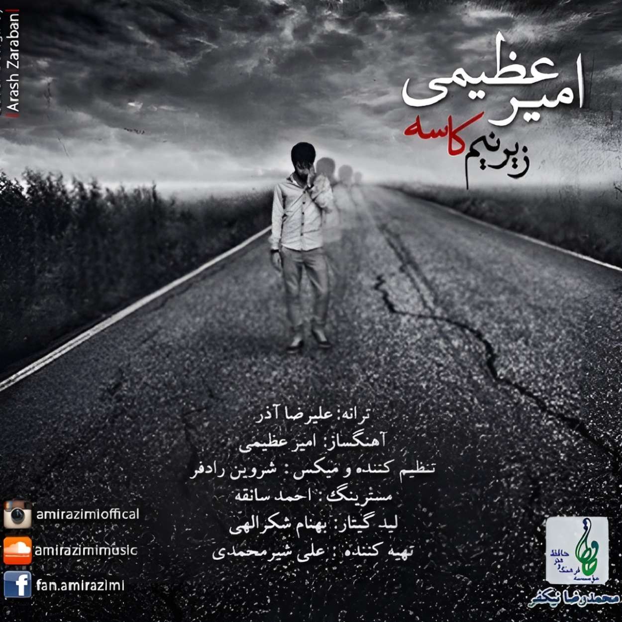 دانلود اهنگ زیر نیم کاسه امیر عظیمی