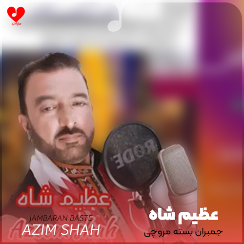 دانلود اهنگ جمبران بسته مروچی عظیم شاه